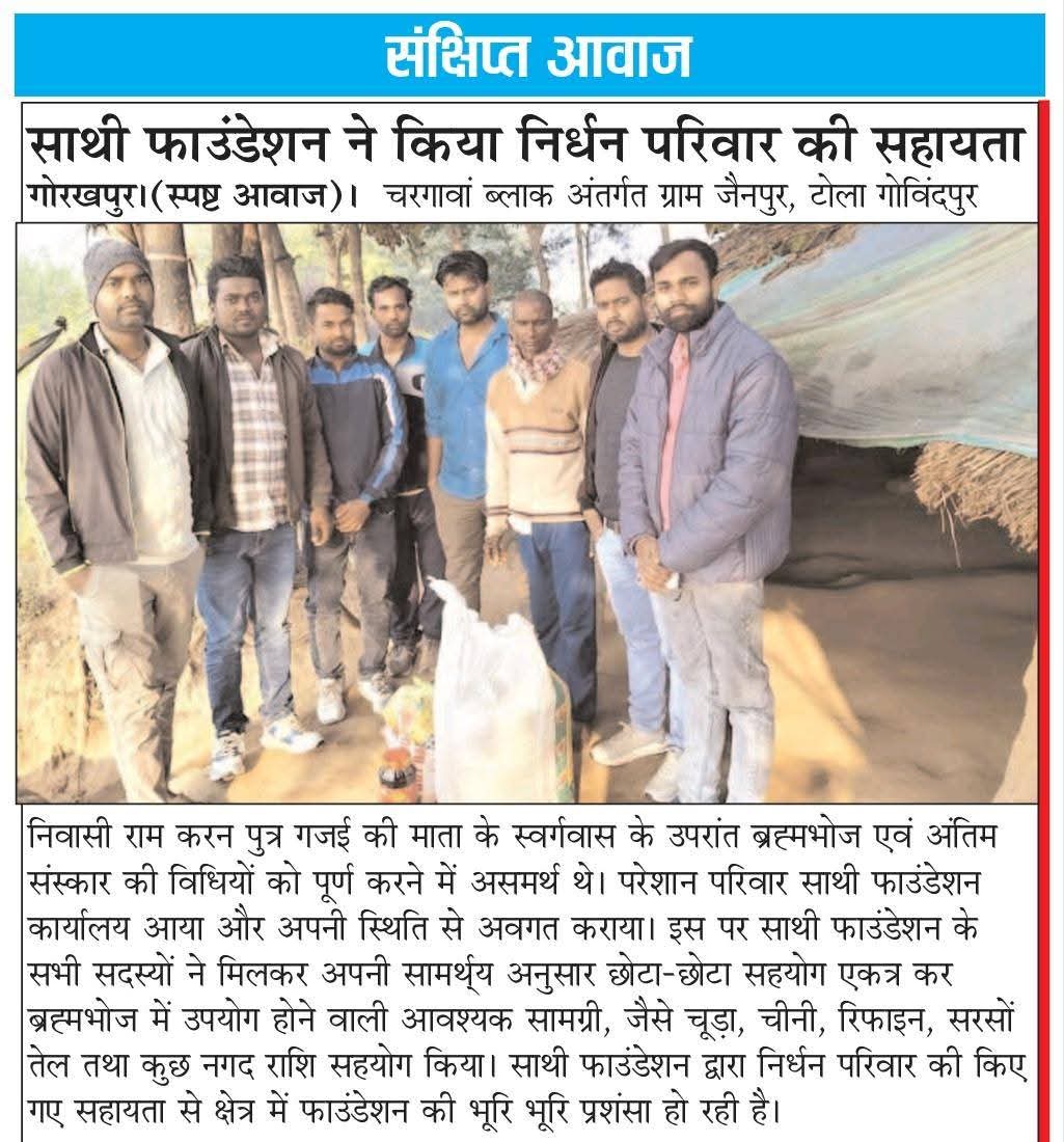 असहाय व्यक्ति का मदद